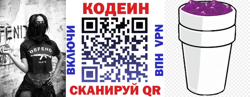 Codein Purple Drank  Гагарин 